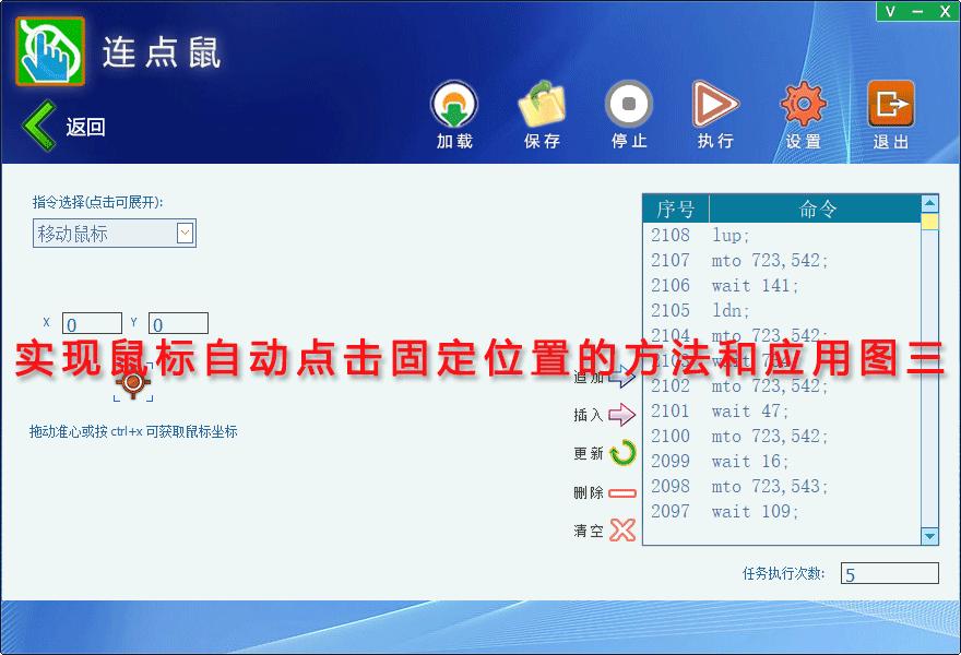 实现鼠标自动点击固定位置的方法和应用图三